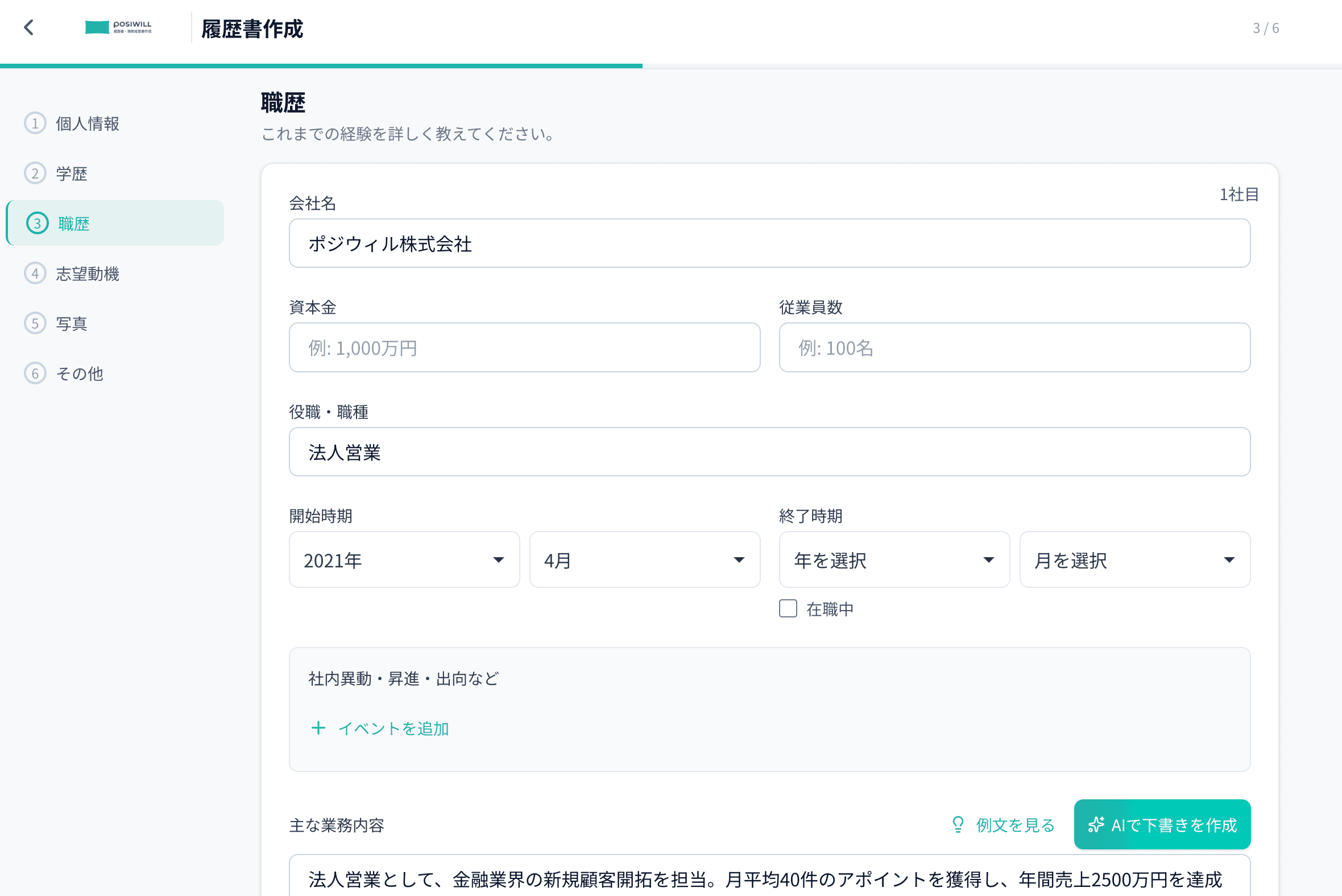 フォーム入力画面のスクリーンショット
