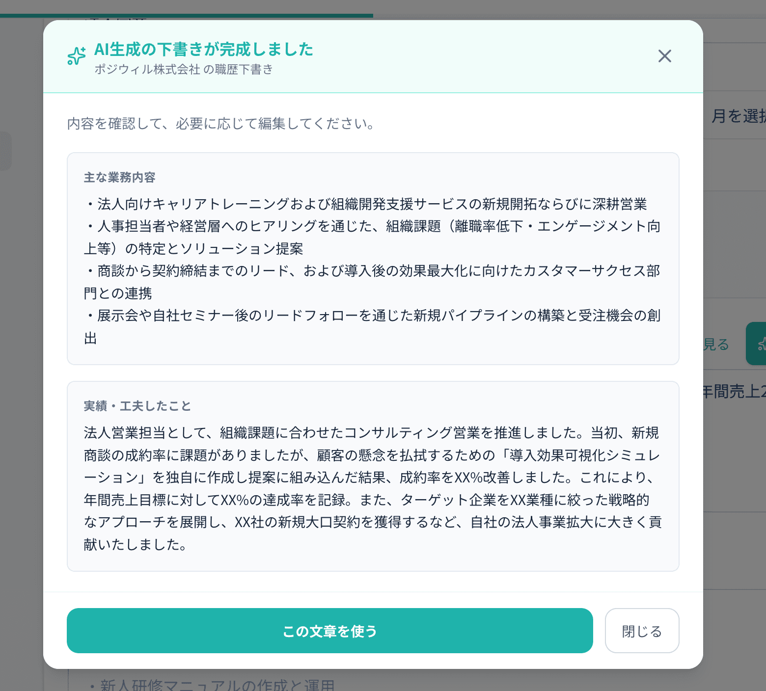 AI下書き生成画面のスクリーンショット