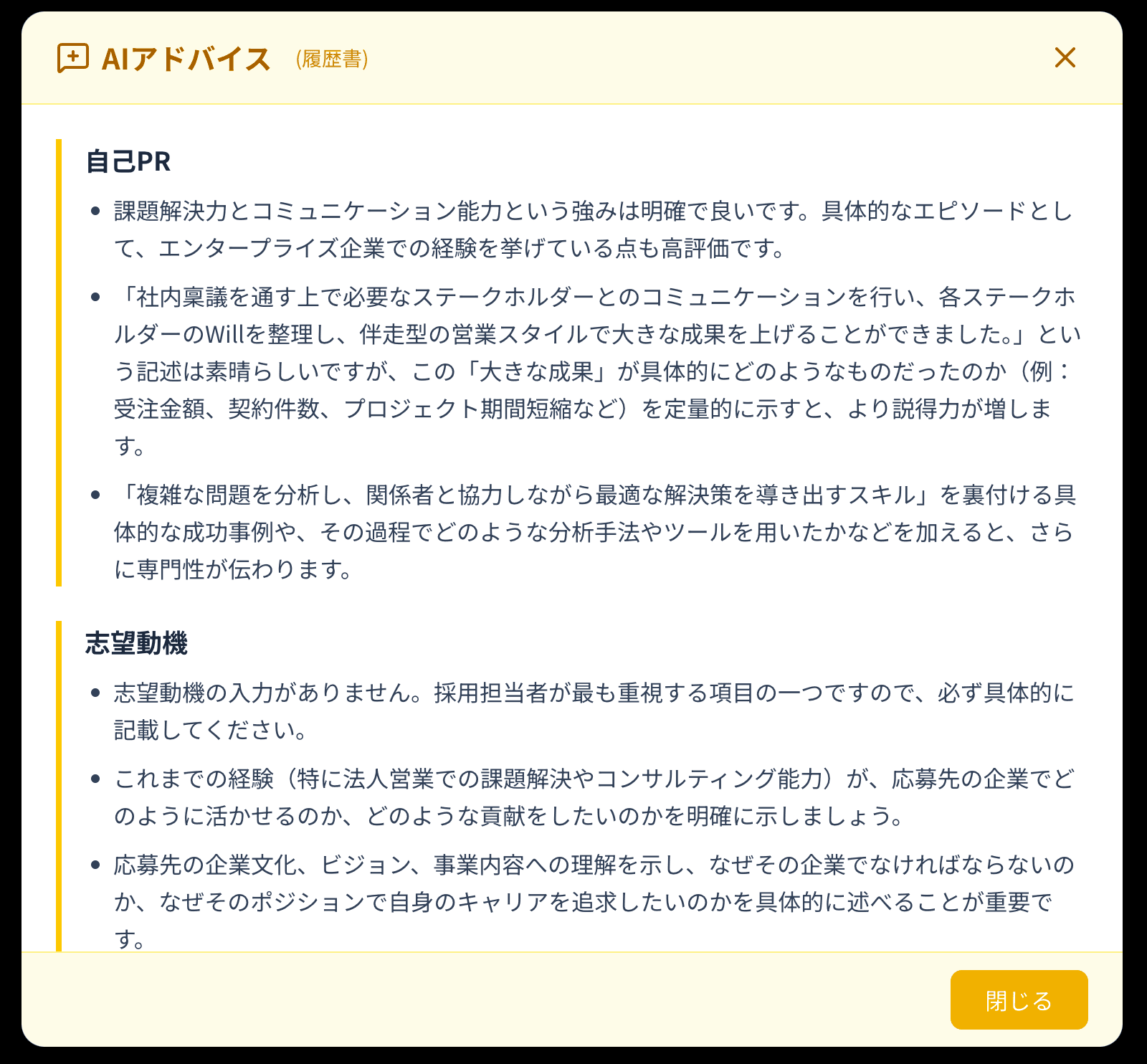AIレビュー画面のスクリーンショット